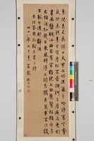 藏品(行書條幅)的圖片