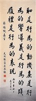 藏品(總統嘉言行書條幅)的圖片