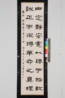 藏品(總統嘉言隸書條幅)的圖片