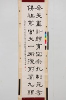 藏品(隸書條幅)的圖片