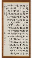 藏品(總統嘉言隸書中堂)的圖片