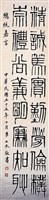 藏品(總統嘉言篆書條幅)的圖片