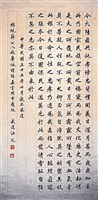 藏品(總統嘉言行書中堂)的圖片
