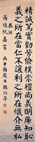 藏品(總統嘉言楷書條幅)的圖片