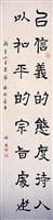 藏品(總統嘉言隸書條幅)的圖片
