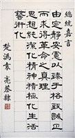 藏品(總統嘉言隸書短幀)的圖片