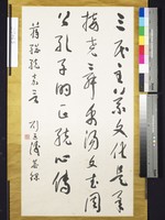 藏品(蔣總統嘉言草書短幀)的圖片