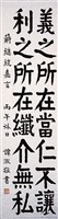 藏品(總統嘉言楷書條幅)的圖片