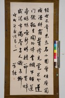 藏品(行書立軸)的圖片