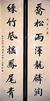 藏品(七言律詩行書對聯)的圖片