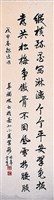 藏品(行書條幅)的圖片