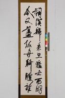 藏品(行草四聯屏)的圖片