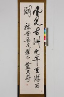 藏品(行草四聯屏)的圖片