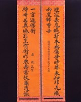 藏品(賀蔣復璁壽楷書對聯)的圖片