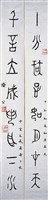 藏品(甲骨文對聯)的圖片