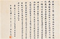 藏品(臨華山碑隸書手卷)的圖片