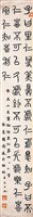 藏品(篆書條幅)的圖片