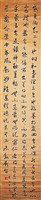 藏品(行草條幅)的圖片