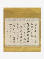 藏品(日本珠光之語行書軸)的圖片