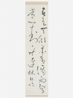 藏品(節錄至日詩草書軸)的圖片