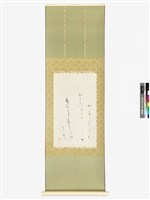 藏品(日本假名書法軸)的圖片