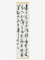 藏品(山行行草軸)的圖片