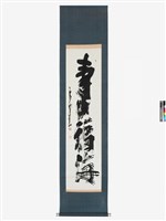 藏品(壽山福海行書軸)的圖片