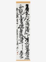 藏品(逢入京使行草軸)的圖片