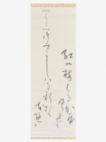 藏品(日本書法軸)的圖片