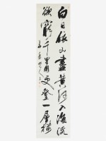 藏品(登鸛雀樓草書軸)的圖片