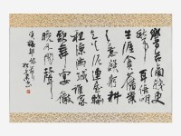 藏品(苦雨行書軸)的圖片