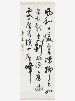 藏品(風和日暖草書軸)的圖片