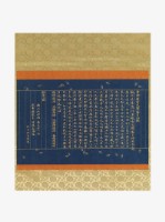 藏品(心經楷書軸)的圖片