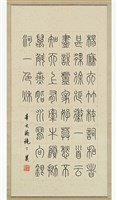 藏品(篆書立軸)的圖片