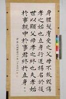 藏品(孝經楷書中堂)的圖片