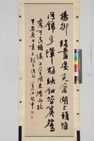 藏品(玉谿生詩句行書立軸)的圖片