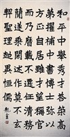 藏品(楷書中堂)的圖片