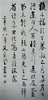 藏品(行書中堂)的圖片