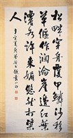 藏品(行書中堂)的圖片