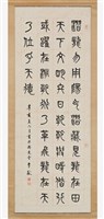藏品(篆書立軸)的圖片