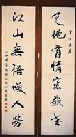 藏品(行書對聯)的圖片