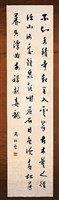 藏品(行草條幅)的圖片