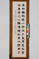 藏品(隸書條幅)的圖片