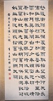 藏品(隸書中堂)的圖片