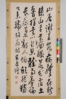 藏品(草書中堂)的圖片