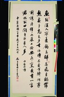 藏品(行書中堂)的圖片