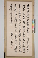 藏品(草書中堂)的圖片