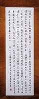 藏品(行書條幅)的圖片
