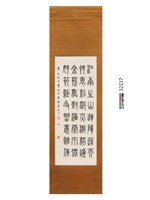 藏品(篆書立軸)的圖片