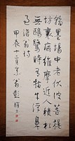藏品(行書立軸)的圖片